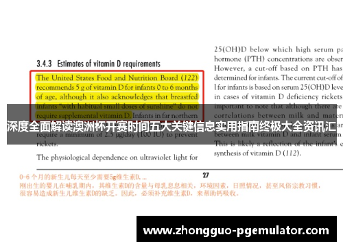深度全面解读澳洲杯开赛时间五大关键信息实用指南终极大全资讯汇 深度全面解读澳洲杯开赛时间五大关键信息实用指南终极大全资讯汇