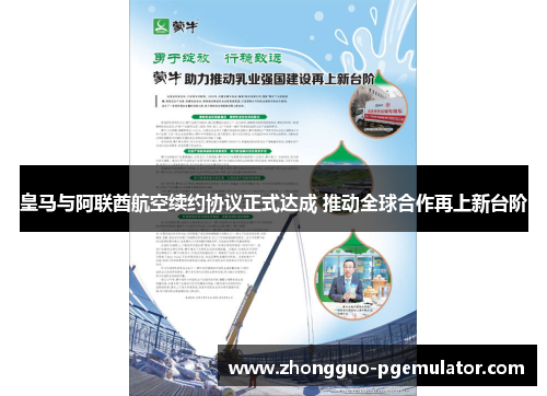 皇马与阿联酋航空续约协议正式达成 推动全球合作再上新台阶