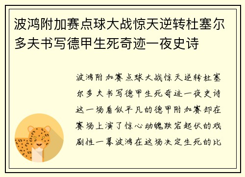 波鸿附加赛点球大战惊天逆转杜塞尔多夫书写德甲生死奇迹一夜史诗 波鸿附加赛点球大战惊天逆转杜塞尔多夫书写德甲生死奇迹一夜史诗