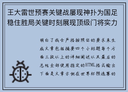 王大雷世预赛关键战屡现神扑为国足稳住胜局关键时刻展现顶级门将实力 王大雷世预赛关键战屡现神扑为国足稳住胜局关键时刻展现顶级门将实力