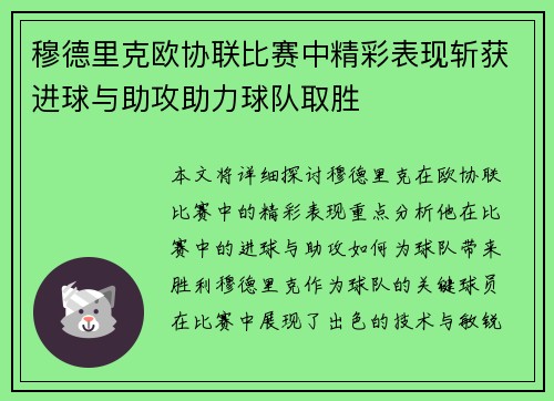 穆德里克欧协联比赛中精彩表现斩获进球与助攻助力球队取胜 穆德里克欧协联比赛中精彩表现斩获进球与助攻助力球队取胜