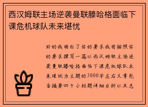 西汉姆联主场逆袭曼联滕哈格面临下课危机球队未来堪忧 西汉姆联主场逆袭曼联滕哈格面临下课危机球队未来堪忧