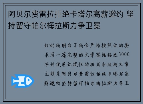 阿贝尔费雷拉拒绝卡塔尔高薪邀约 坚持留守帕尔梅拉斯力争卫冕 阿贝尔费雷拉拒绝卡塔尔高薪邀约 坚持留守帕尔梅拉斯力争卫冕