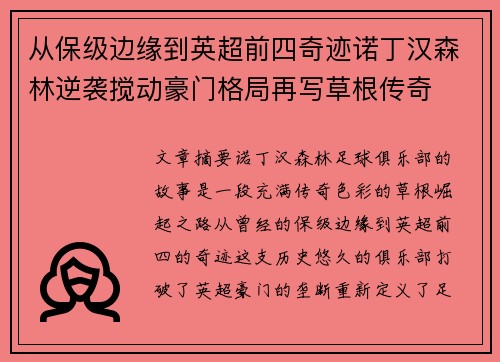 从保级边缘到英超前四奇迹诺丁汉森林逆袭搅动豪门格局再写草根传奇