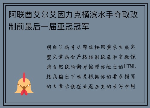 阿联酋艾尔艾因力克横滨水手夺取改制前最后一届亚冠冠军 阿联酋艾尔艾因力克横滨水手夺取改制前最后一届亚冠冠军