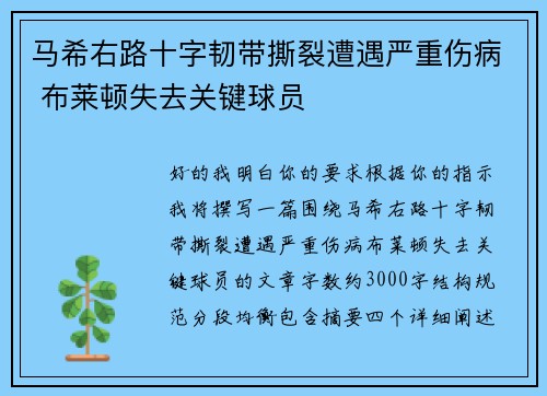 马希右路十字韧带撕裂遭遇严重伤病 布莱顿失去关键球员 马希右路十字韧带撕裂遭遇严重伤病 布莱顿失去关键球员
